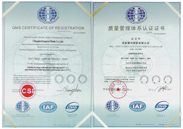 質量管理體係認證（zhèng）證書