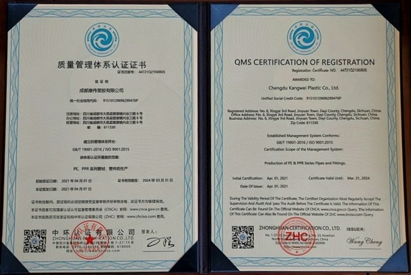 質量管理體係認證證書