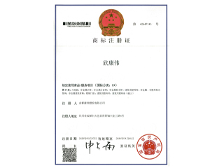 欣91污商標注冊證